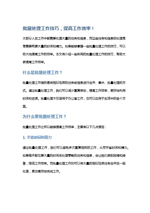 批量处理工作技巧,提高工作效率!