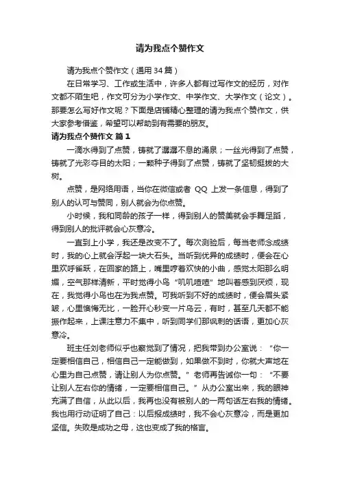 请为我点个赞作文
