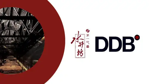 水井坊tvc白酒宣传ppt