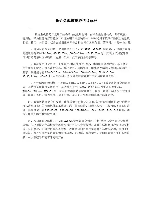 铝合金线槽规格型号品种
