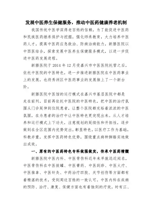 发展中医养生保健服务 推动中医药健康养老机制