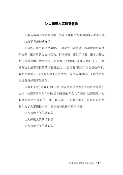 让人捧腹大笑的请假条