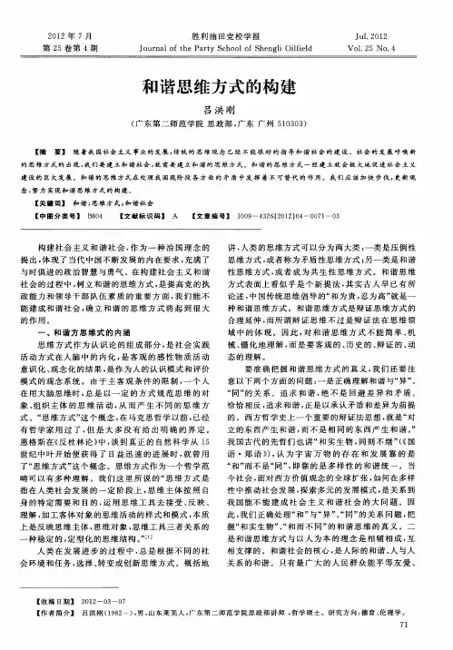 和谐思维方式的构建
