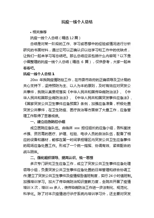 抗疫一线个人总结