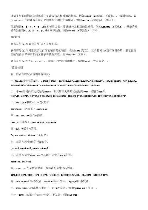 俄语字母读音规则