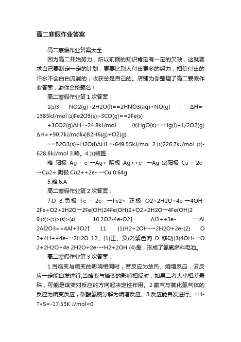 高二寒假作业答案