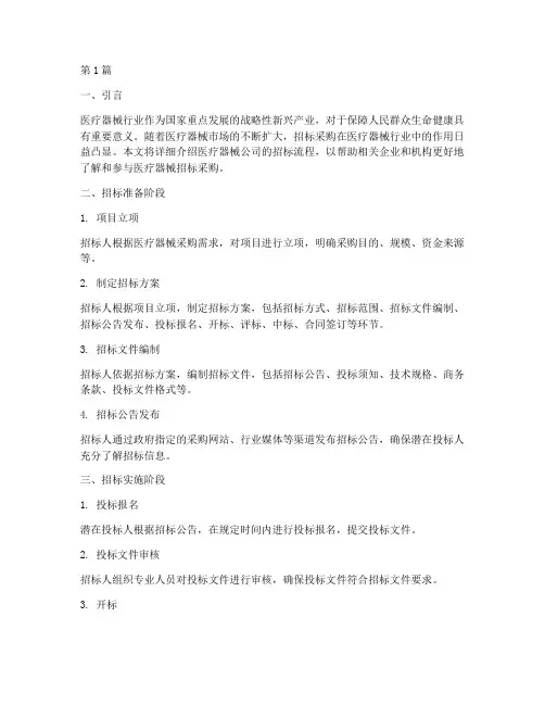 医疗器械公司的招标流程(3篇)