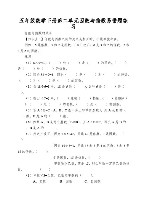 五年级数学下册第二单元因数与倍数易错题练习