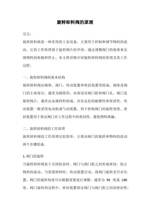 旋转卸料阀的原理