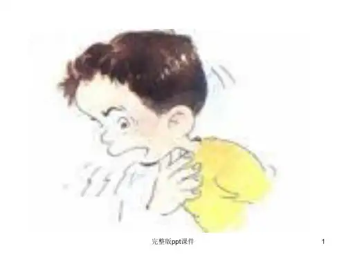 中医儿科学--咳嗽(完整)ppt课件