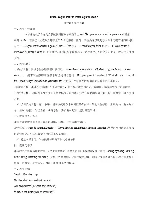 人教版英语八年级上册：Unit5 Section A(1a--2c)教案