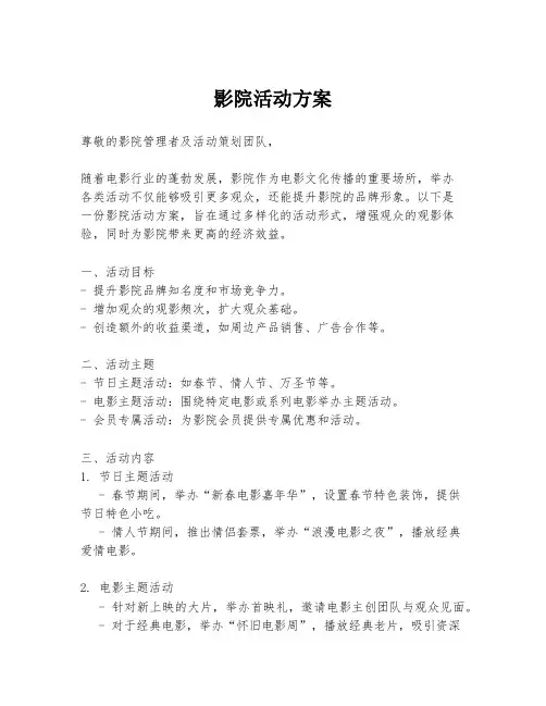 影院活动方案