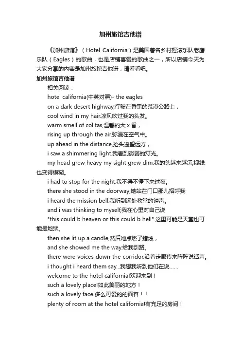 加州旅馆吉他谱