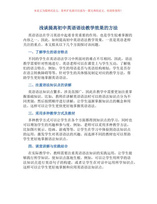 浅谈提高初中英语语法教学效果的方法