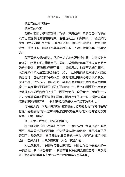 晒出我的...中考作文5篇_优秀作文范文_