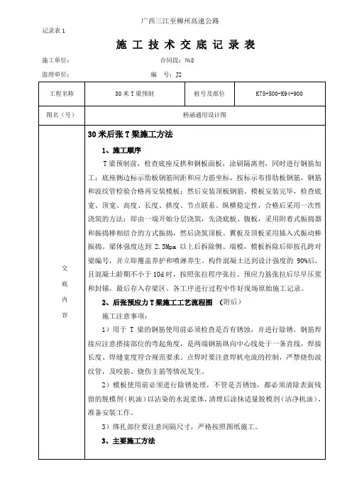 30mT梁预制施工交底要点