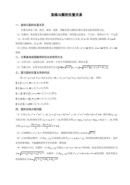 直线与圆的位置关系