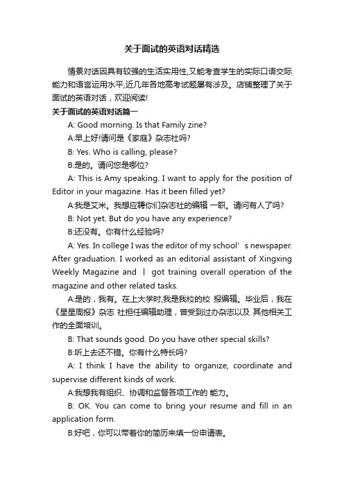 关于面试的英语对话精选