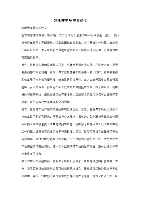 智能停车场毕业论文