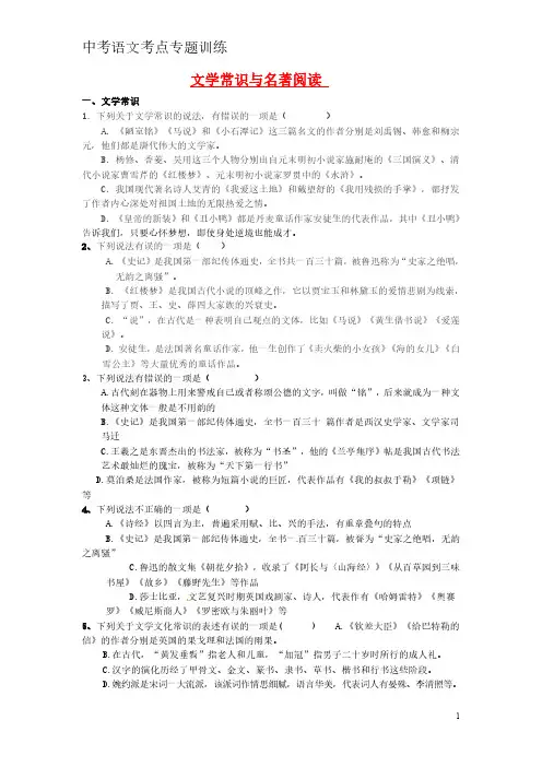 中考语文考点专题 名著阅读(含答案)