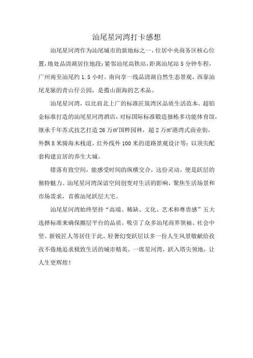汕尾星河湾打卡感想
