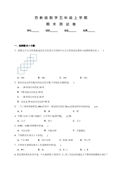 苏教版五年级上册数学《期末检测试卷》含答案
