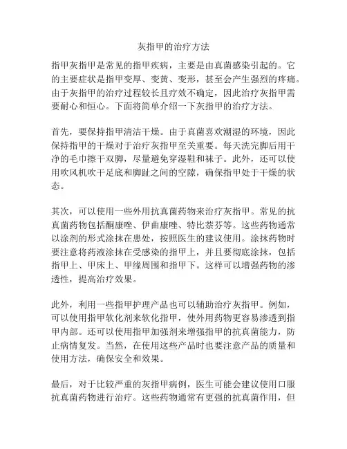 灰指甲的治疗方法