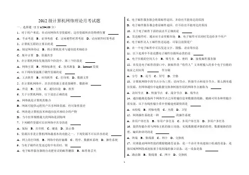 2012级计算机网络理论月考试题