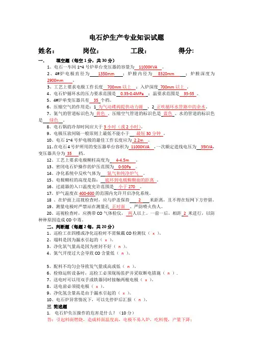 电石炉生产专业知识试题(答案)