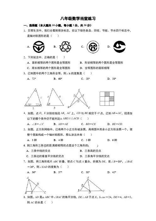 江苏镇江句容市华阳片区2022-2023学年八年级上学期第一次月考数学试卷(含答案)