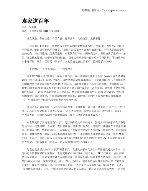 袁家这百年