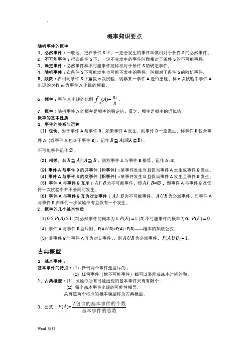 高中概率知识点、高考考点、易错点归纳
