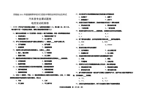 河南省2011高考电控发动机真题