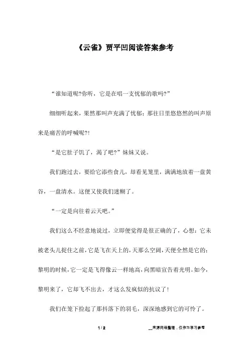 《云雀》贾平凹阅读答案参考_1