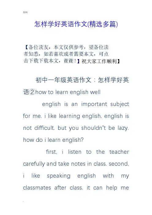 怎样学好英语作文(多篇)