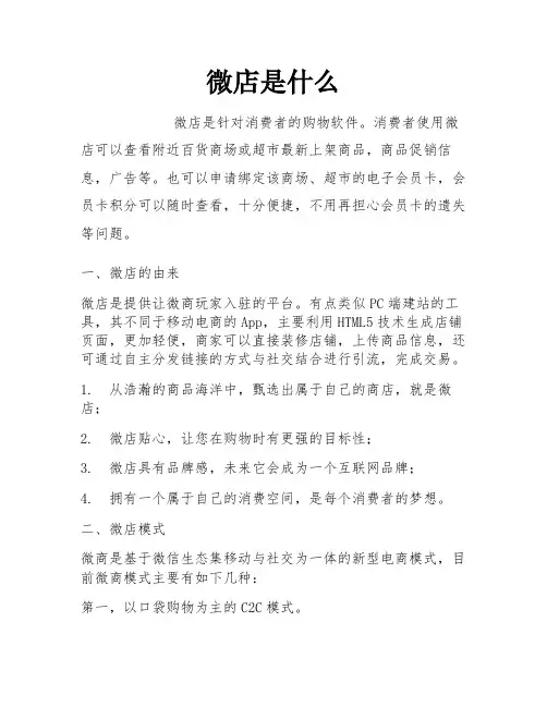 微店是什么