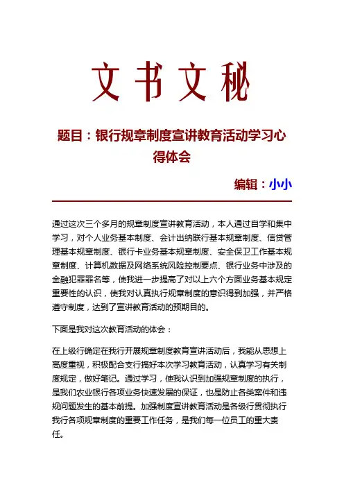 银行规章制度宣讲教育活动学习心得体会(1)