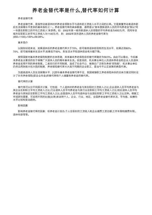 养老金替代率是什么,替代率如何计算