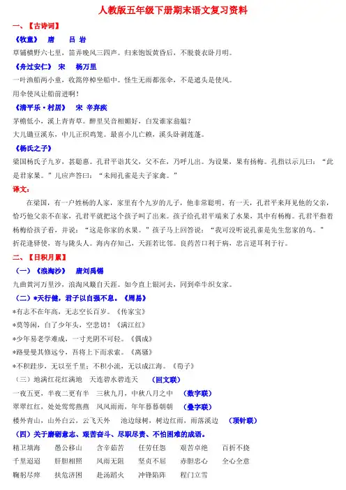 人教版小学五年级语文下册 期末复习资料 超详细