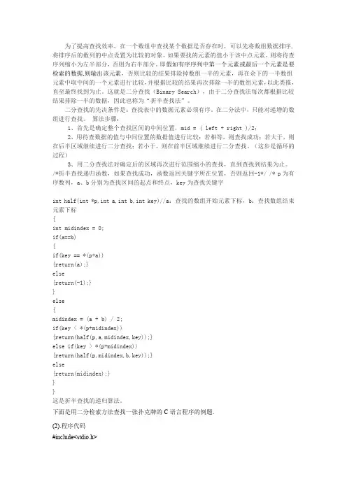 C语言_二分检索法