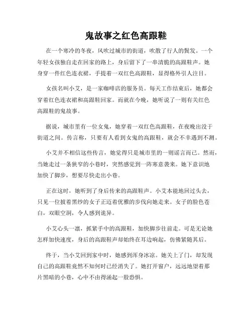 鬼故事之红色高跟鞋