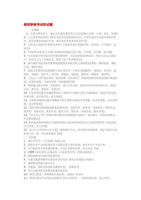 教师职称考试的试题及答案(三套合集)
