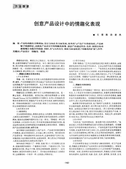 创意产品设计中的情趣化表现