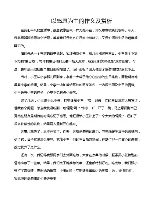 以感恩为主的作文及赏析