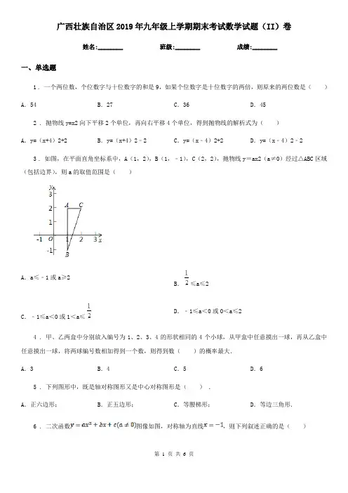 广西壮族自治区2019年九年级上学期期末考试数学试题(II)卷