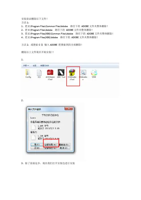 adobe PC通用大师版安装图文