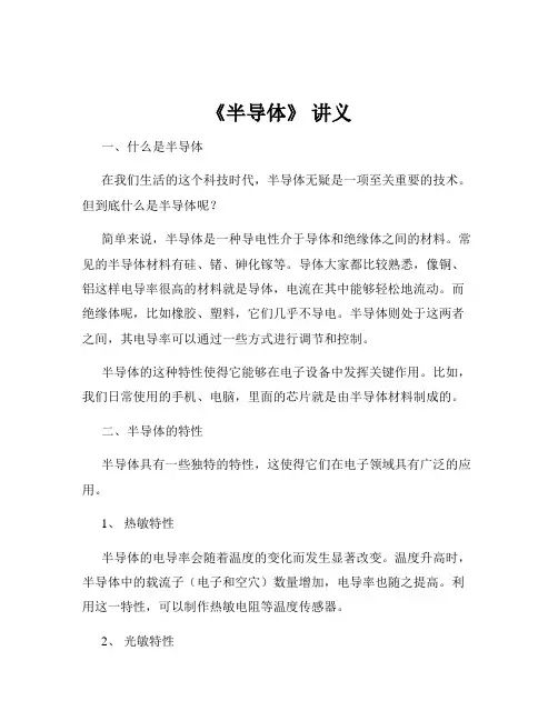 《半导体》 讲义