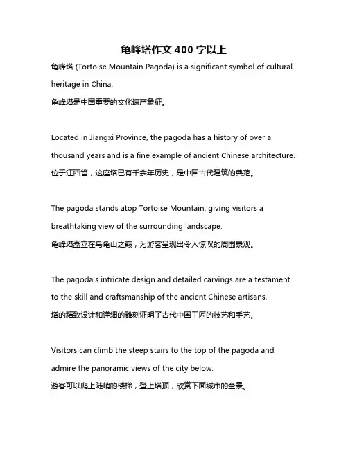 龟峰塔作文400字以上