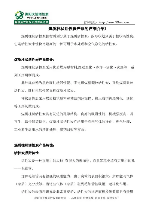 煤质柱状活性炭产品的详细介绍!