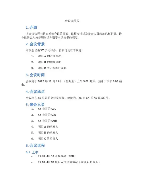 会议议程书(标准版)